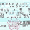 36ぷらす3（緑の路）　乗車券・特急券・グリーン券【JR九州株主優待割】