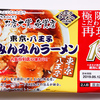 4月14日（日）あっさり醤油味のラーメンと、サーベルタイガー絶滅の理由。