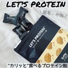 LET'S PROTEIN 　"カリッと"食べるプロテイン飴