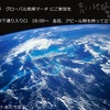 グローバル気候マーチに、ご参加を！