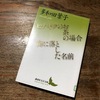 多和田葉子の小説