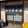 大海老天ざる / 秋月そば分店（長野県諏訪市）