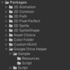 【Unity】PackageManager 用のサンプルを Unity に表示させない