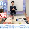 豊島区池袋開催:人前で話すのが楽になる!!60分話しても全く緊張しない「話し方トレーニング」実践セミナー