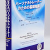 最短合格！お勧めNSCA-CPT資格の勉強方法！