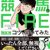地方競馬関連