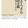 サブカル・ニッポンの新自由主義／「孟子」は人を強くする