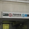 神社仏閣(御朱印)巡り①