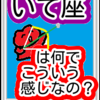 やりきるための力　いて座は何でこんな感じなの？