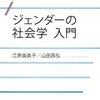 【ジェンダー社会学おすすめ本】ジェンダーと社会を学ぶ独学・学び直しの入門書と定番20選