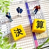 テキストには書いていない 決算書の新常識　レビュー