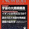 ニュートン　2016年8月号