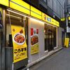 松屋 新宿西口店＠新宿 「ごろごろ煮込みチキンカレー」