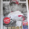 今日のカープ本：『CARP TIMES 2016 vol.5』