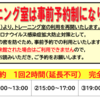 福岡市のトレーニングルーム使用制限について