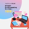 プログラミング勉強3日目