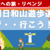 リベンジ、南伊豆・子浦へ再び行こう！！
