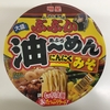 【今週のカップ麺１５９】 らーめん専門店ぶぶか 油〜めん にんにくみそ 大盛（明星食品）