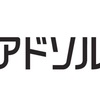 アドソル日進(3837)　株主通信