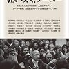 『狂い咲く、フーコー』読んだ。大著『フーコー研究』執筆者ら３２人によるオンライン・シンポジウム（販促イベント）の記録が新書本になったという。