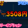 バイナリーオプション「第31回ライブ配信トレード」ブビンガ取引