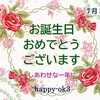 7月28日お誕生日おめでとうございます！