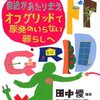 田中優さん講演会　「未来を担う子どもたちのために」～原発とエネルギーを考える～　ご案内