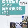 サラリーマンの確定申告 ～ スーツ代、スクール代などは特定支出控除を検討しよう！