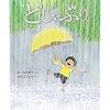 雨の季節に、何度でも読みたい絵本『どしゃぶり』