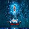 「シー・フィーバー 深海の怪物」（Sea Fever）は意外と良作