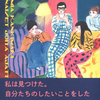 勇気を与えられる「女たち」の物語『眠れない夜に思う、憧れの女たち』ミア・カンキマキ 著 末延弘子 訳