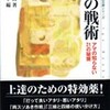 ☆碁の戦術を読む