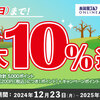 【12/23～1/19】（d払い）【有賀園ゴルフオンラインAGO×d払い】 dポイント最大10％還元キャンペーン！ 