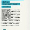 幸せになる哲学・西田幾多郎　その7。「理性」が人を狂わせる? A Philosophy for Happiness・Kitaro Nishida  No.7.  Does “reason” make people insane? 