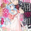 偏屈宰相、幼妻に篭絡される 1巻 特典まとめ【購入＆予約】
