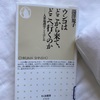 【31】ウンコはどこから来て、どこへ行くのか人糞地理学ことはじめ