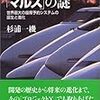  みどりの窓口を支える「マルス」の謎―世界最大の座席予約システムの誕生と進化