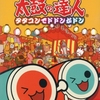 国民的な音ゲー  太鼓の達人シリーズを   ハード別に  参考価格付きで  一覧表にしてみた