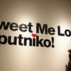 GYREで開催されていた「TWEET ME LOVE,SPUTNIKO!」展の最終日に駆け込んできた！