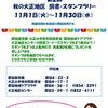 【読書月間活動イベント】