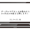 収益化から3か月目（11月）の収益を公開！