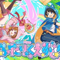 ちろぴの「ふたりくえすと！」歌詞意味解釈 — 〜ゲーム実況者が贈る、二人で歩む冒険の応援歌〜