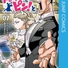 背すじをピン！と～鹿高競技ダンス部へようこそ～7巻