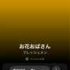 NHKのラジオ番組『ひるのいこい』は時折とんでもない選曲を仕掛ける