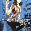 怨み屋本舗 WORST / 栗原正尚(3)、怨みの種が埋まっていそうな集英商事に潜入する桜花