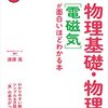 【要注意】漆原先生の電磁気が面白いほどわかる本　右手のパーと交流