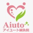 アイユート鍼灸院の日記