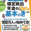 【企業型DC】確定拠出年金・マッチング拠出制度はじめました