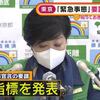 小池東京都知事は1週間平均の感染者数が2万4千人にならないと緊急事態宣言を要請しないが、2月8日までの1週間の検査数平均は2万4737人。東京の陽性率が100％にならないと緊急事態宣言を要請しない気だ