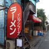 イレブンフーズ＠新馬場　「ラーメン」